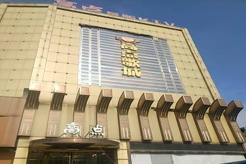 河池高点娱乐KTV消费价格