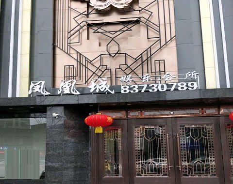 河池凤凰城KTV消费价格点评