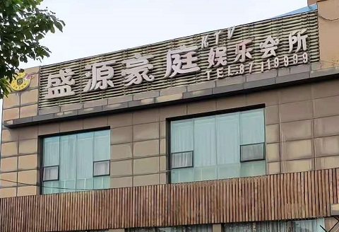 河池盛源豪庭KTV消费价格