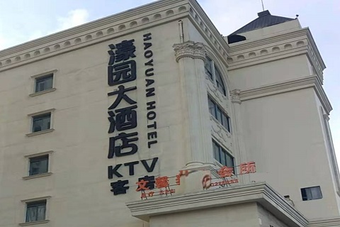 河池濠园会KTV消费价格
