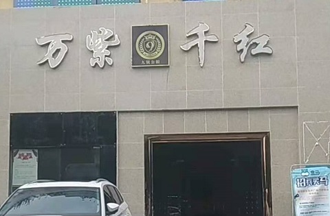 河池万紫千红KTV消费价格