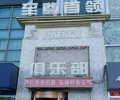 河池至尊首领KTV消费价格