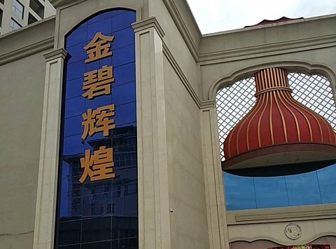 河池金碧辉煌KTV消费价格点评